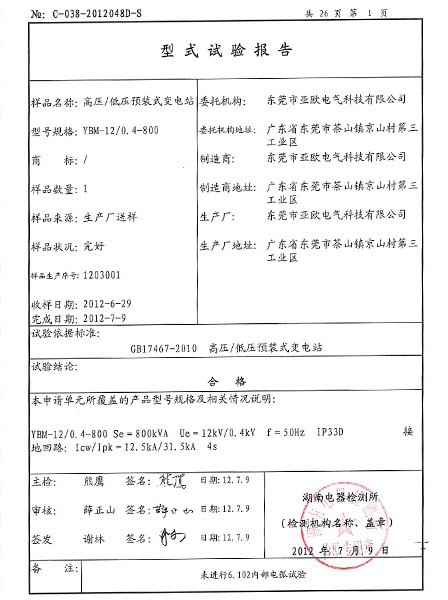 檢驗報告