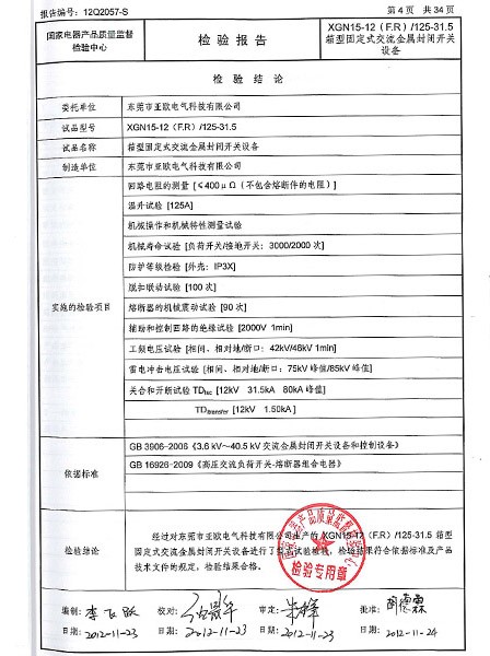 檢驗報告