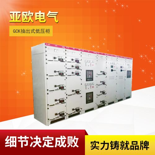 抽出式低壓開關柜