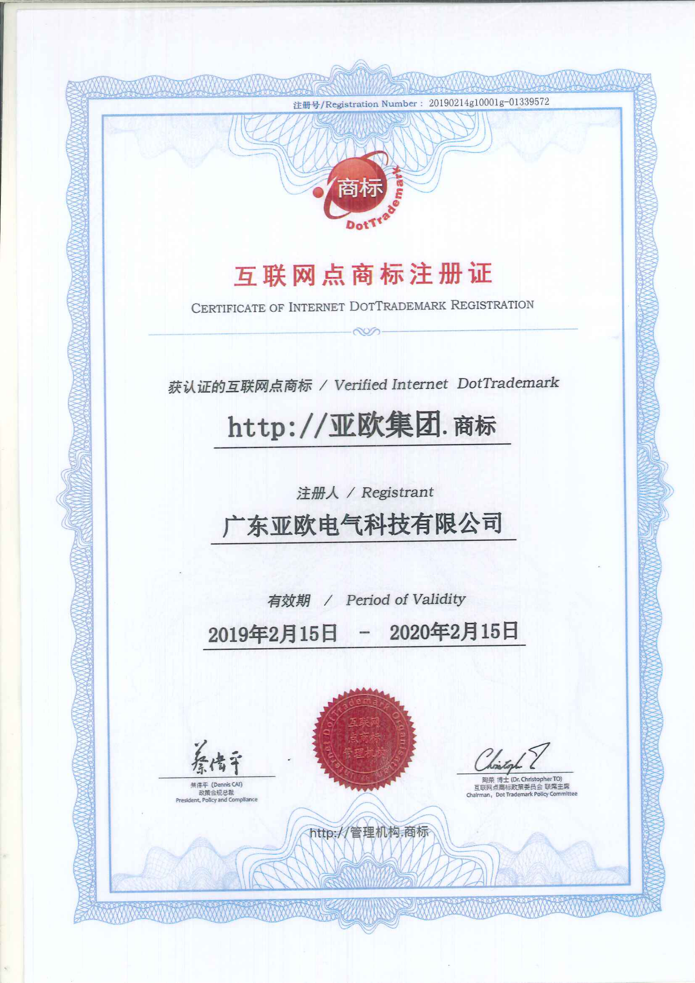 互聯網點商標注冊證書