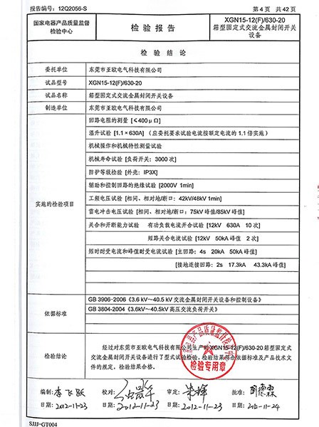 檢驗報告